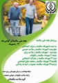 روزشمار هفته ملی سالمند